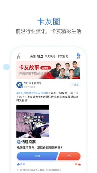 车旺大卡下载 v9.0.0 2
