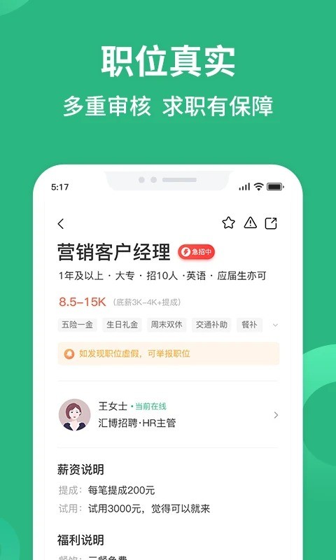 汇博招聘下载 v5.0.6 0