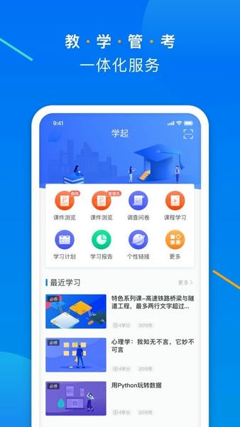 学起Plus下载 v9.32.16 0