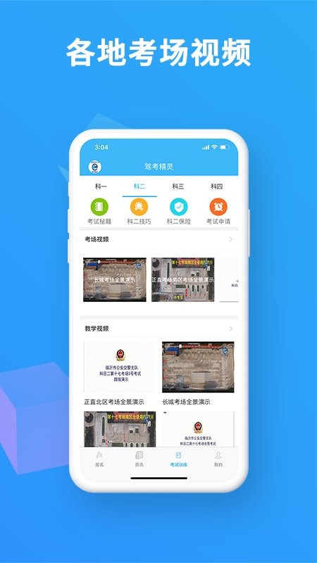 驾考精灵下载 v11.2.2 2
