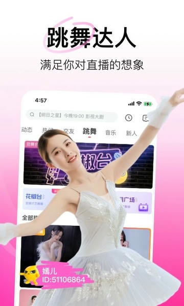 花椒直播下载 v9.7.2.3022 3