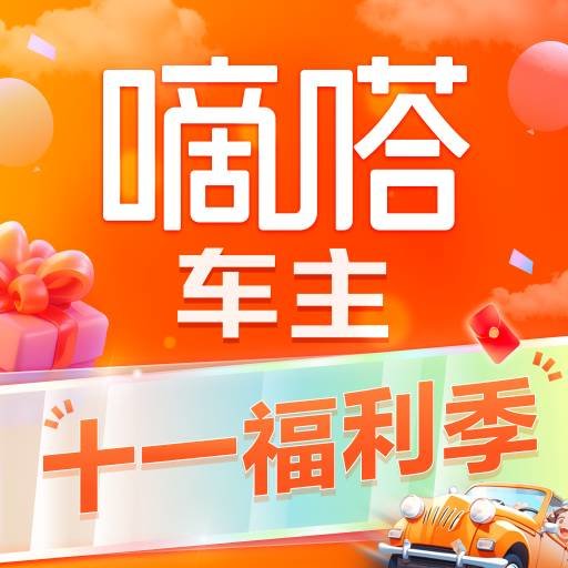 嘀嗒车主司机版