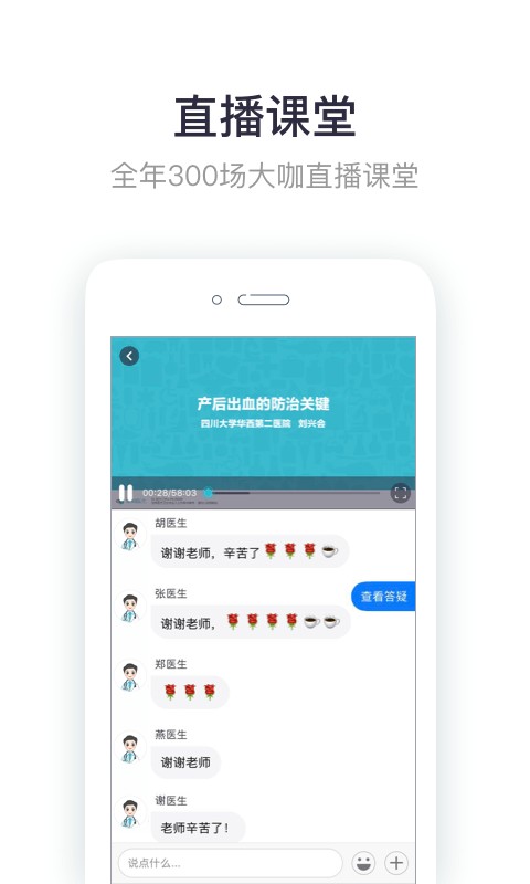 呗呗医生手机版下载 v9.3.0.6 3