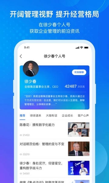 金蝶云下载 v3.0.2 2