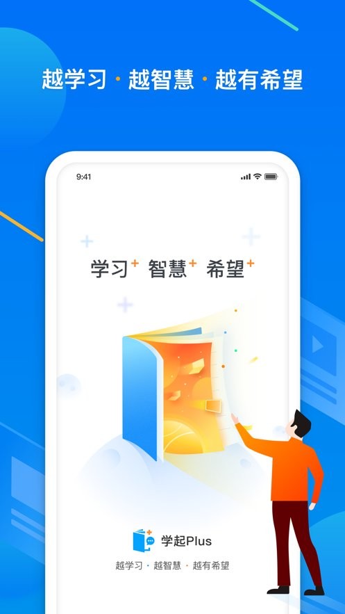 学起Plus下载 v9.32.16 4