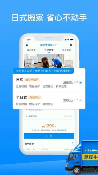 蓝犀牛搬家下载 v4.8.13 0