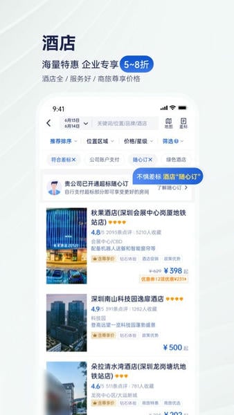 携程商旅下载 v10.15.1 1