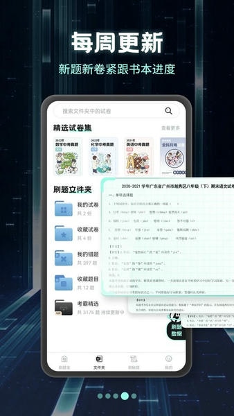 考霸刷题宝下载 v1.9.4 3