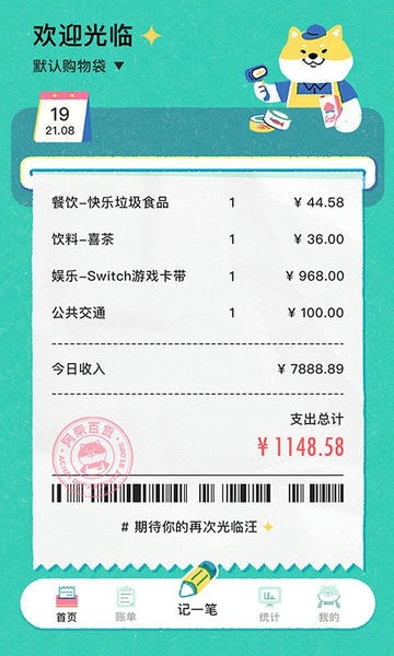 阿柴记账下载 v1.7.1 0