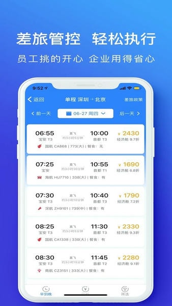 特航商旅下载 v8.7.44 2