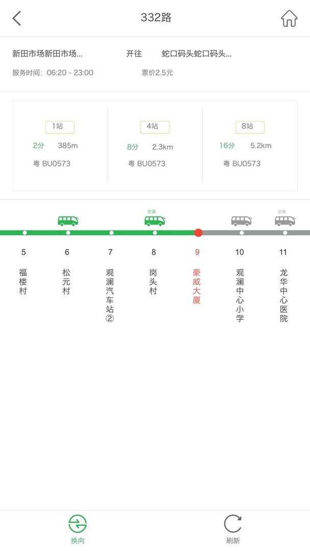 坐公交下载 v2.2.7 1