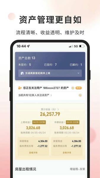 自如业主下载 v2.1.4 2