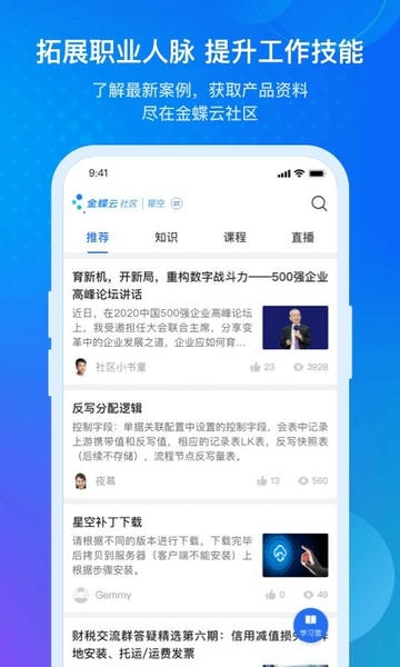 金蝶云下载 v3.0.2 1