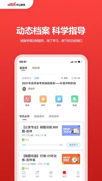 中公教育下载 v7.20.25 3