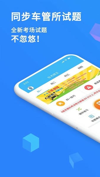 驾考精灵下载 v11.2.2 3