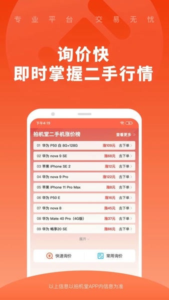 拍机堂下载 v3.22.0 2