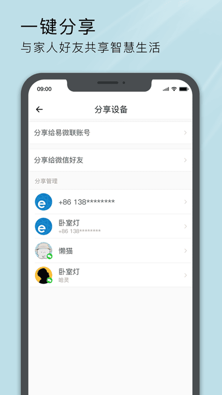 易微联下载 v5.21.01