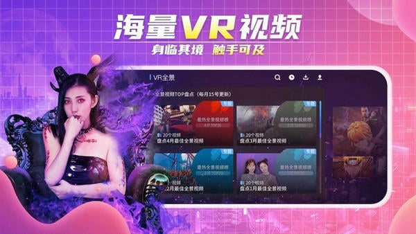 爱奇艺VR下载 vcb.07.06.05 1
