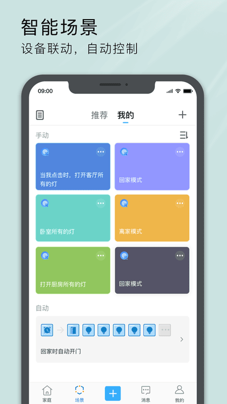 易微联下载 v5.21.00