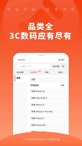拍机堂下载 v3.22.0 1