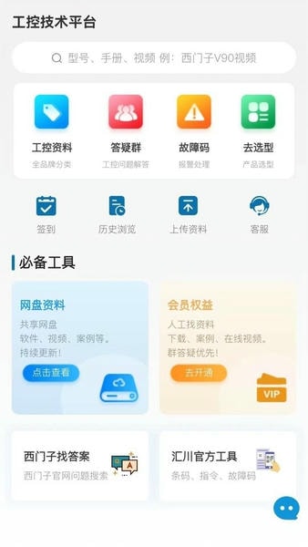 工控技术平台下载 v20.6.3 2