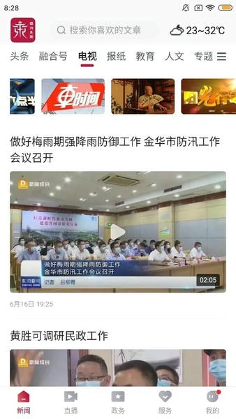 歌画东阳下载 v5.0.9.0.5 0