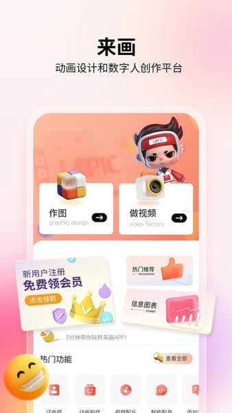 来画下载 v6.9.140