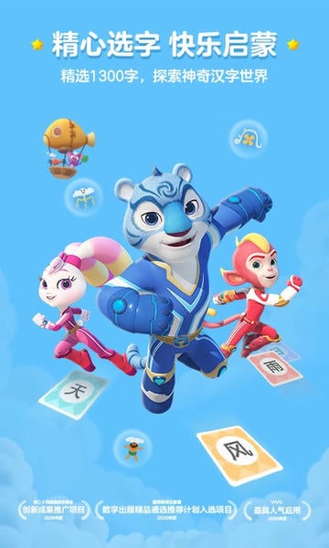 洪恩识字下载 v4.3.5 1