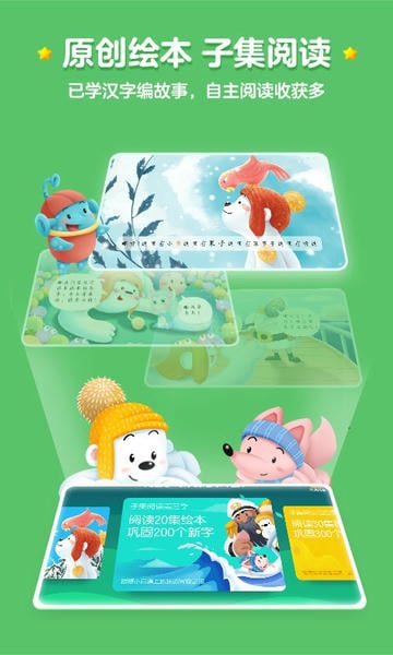 洪恩识字下载 v4.3.5 0