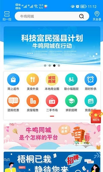 牛鸣同城下载 v1.0.79 0