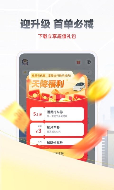 嘀嗒出行下载 v10.12.0 1