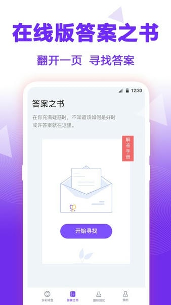 答案之书下载 v3.5.2 0