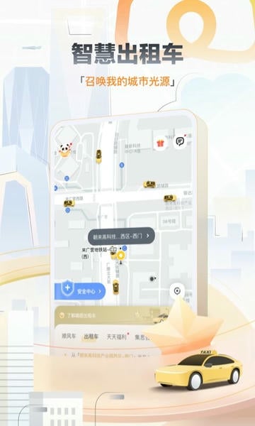 嘀嗒出行下载 v10.12.0 2