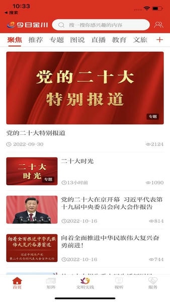 今日金川下载 v3.4.8 1