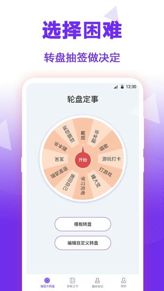 答案之书下载 v3.5.2 3