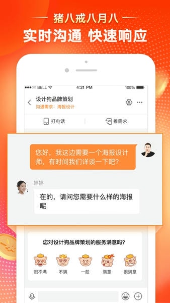 猪八戒logo设计网手机版下载 v9.4.103