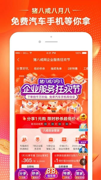 猪八戒logo设计网手机版下载 v9.4.101