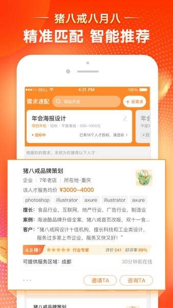 猪八戒logo设计网手机版下载 v9.4.100