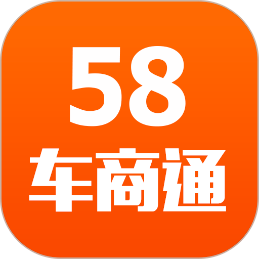 58车商通交易平台