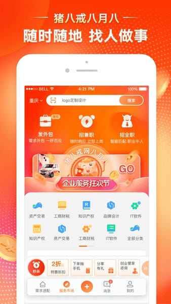 猪八戒logo设计网手机版下载 v9.4.102