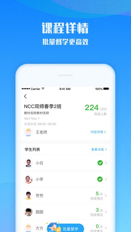爱乐奇老师端下载 v2.42.12