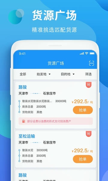 铁铁智运物流平台下载 v3.8.4 2
