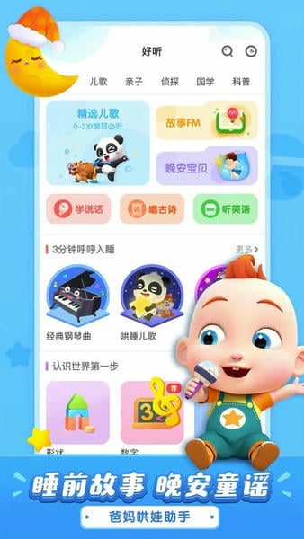 宝宝巴士儿歌大全下载 v5.9.11 0