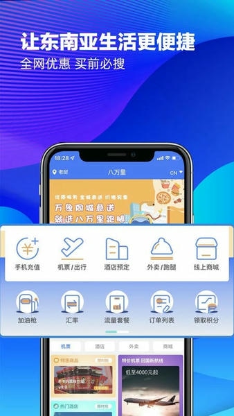 八万里下载 v5.4.0 0