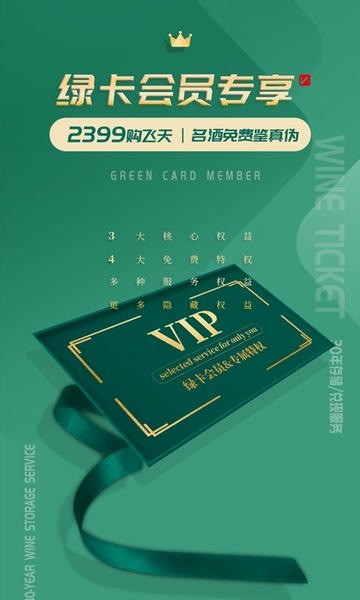 酒票平台下载 v3.7.24