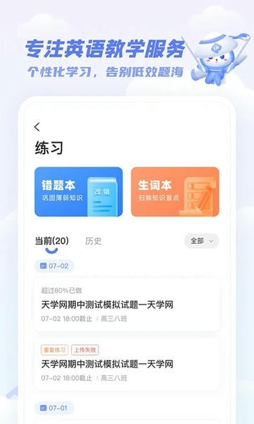 天学网学生端下载 v5.36.2 2