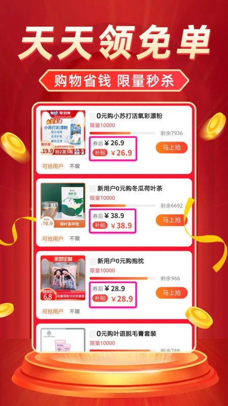 返利省钱联盟最新版下载 v6.5.3 1