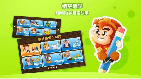 悟空数学免费版下载 v2.3.9 1