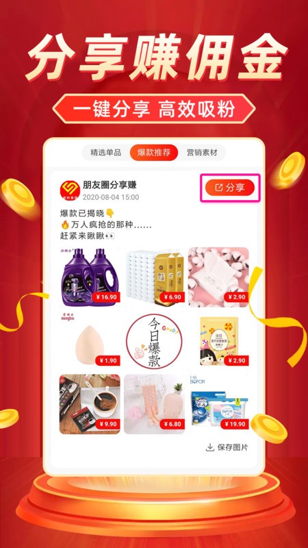 返利省钱联盟最新版下载 v6.5.3 2