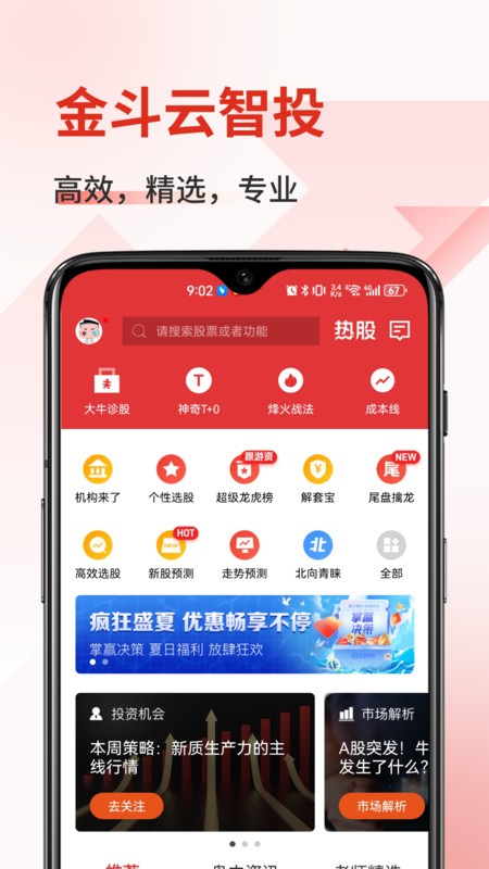金斗云智投炒股软件下载 v9.0.4 2